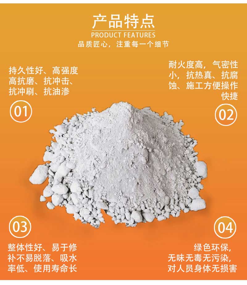 莫來(lái)石質(zhì)高耐磨耐火澆注料產(chǎn)品特點(diǎn)