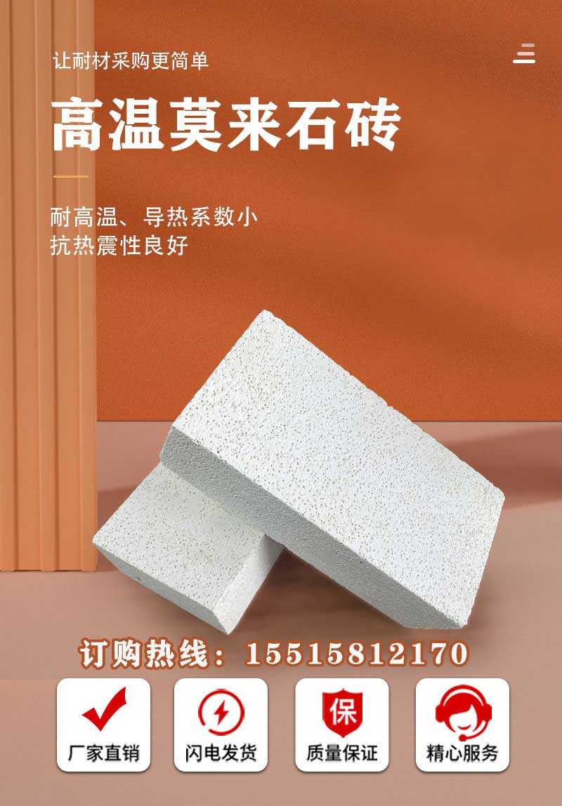 高溫莫來石磚
