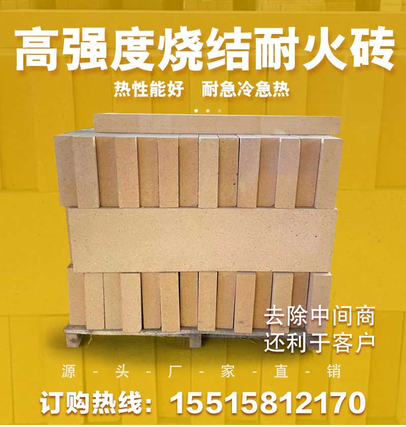 高強度燒結(jié)耐火磚
