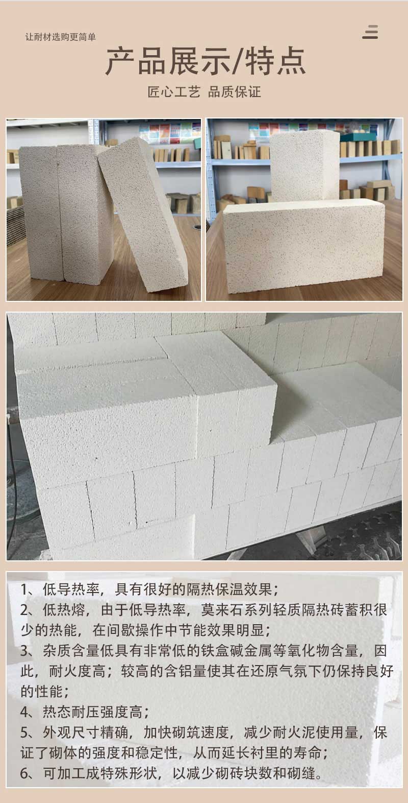 0.6莫來石輕質磚（1300度JM23）產品展示