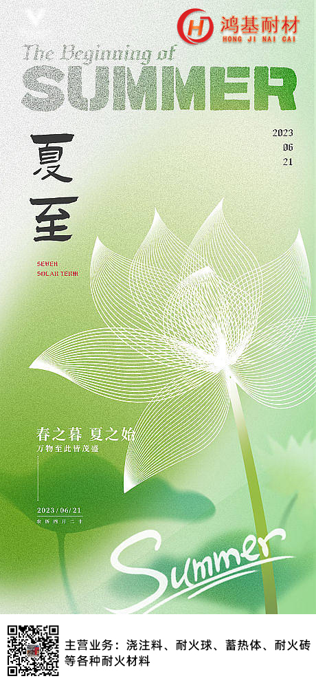 夏至|春之暮，夏之始
